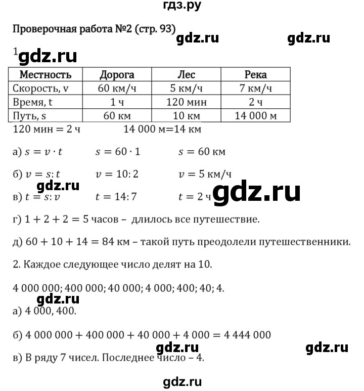 ГДЗ по математике 5 класс Виленкин   §3 / проверочные работы - стр. 93, Решебник к учебнику 2023