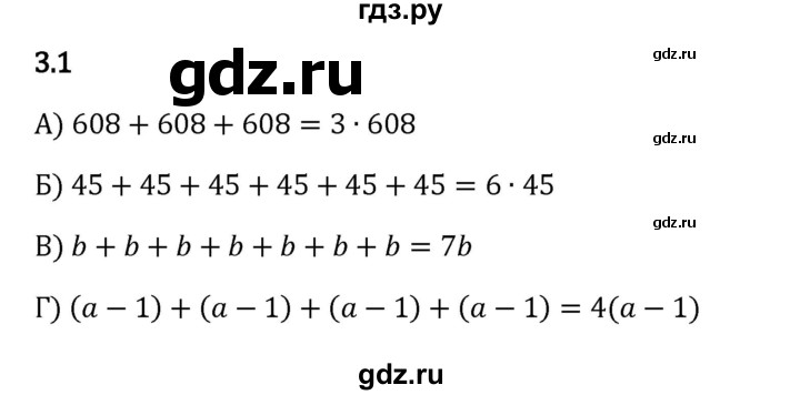 ГДЗ по математике 5 класс Виленкин   §3 - 3.1, Решебник к учебнику 2023