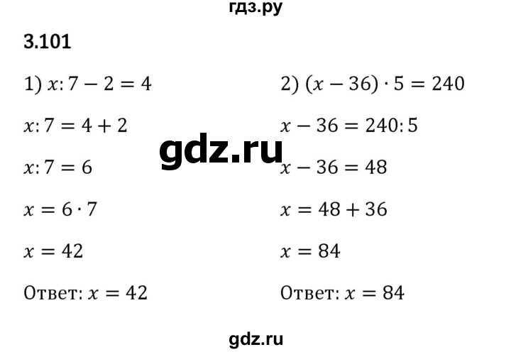 ГДЗ по математике 5 класс Виленкин   §3 - 3.101, Решебник к учебнику 2023