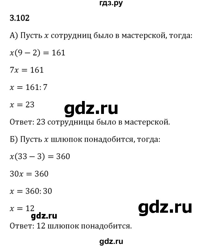 ГДЗ по математике 5 класс Виленкин   §3 - 3.102, Решебник к учебнику 2023