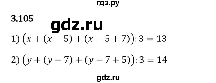 ГДЗ по математике 5 класс Виленкин   §3 - 3.105, Решебник к учебнику 2023
