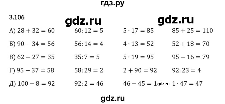 ГДЗ по математике 5 класс Виленкин   §3 - 3.106, Решебник к учебнику 2023