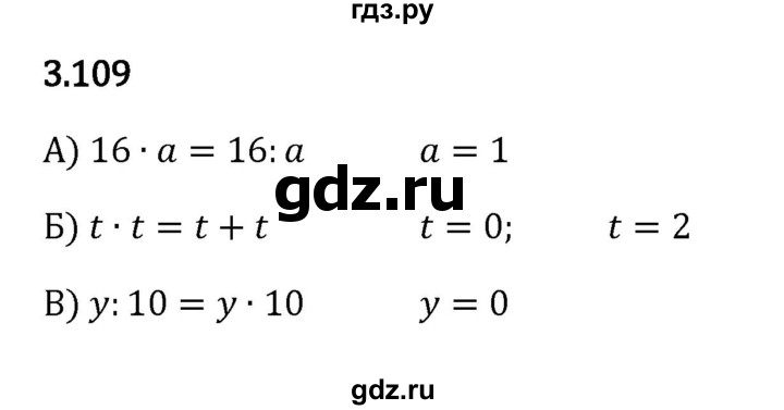 ГДЗ по математике 5 класс Виленкин   §3 - 3.109, Решебник к учебнику 2023
