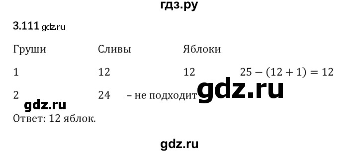 ГДЗ по математике 5 класс Виленкин   §3 - 3.111, Решебник к учебнику 2023