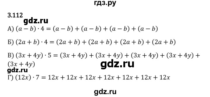ГДЗ по математике 5 класс Виленкин   §3 - 3.112, Решебник к учебнику 2023