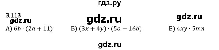 ГДЗ по математике 5 класс Виленкин   §3 - 3.113, Решебник к учебнику 2023