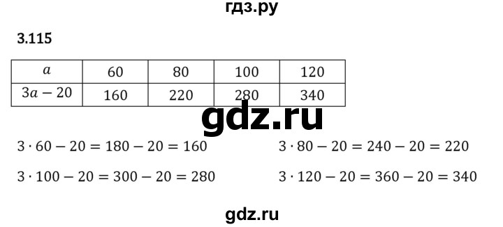 ГДЗ по математике 5 класс Виленкин   §3 - 3.115, Решебник к учебнику 2023