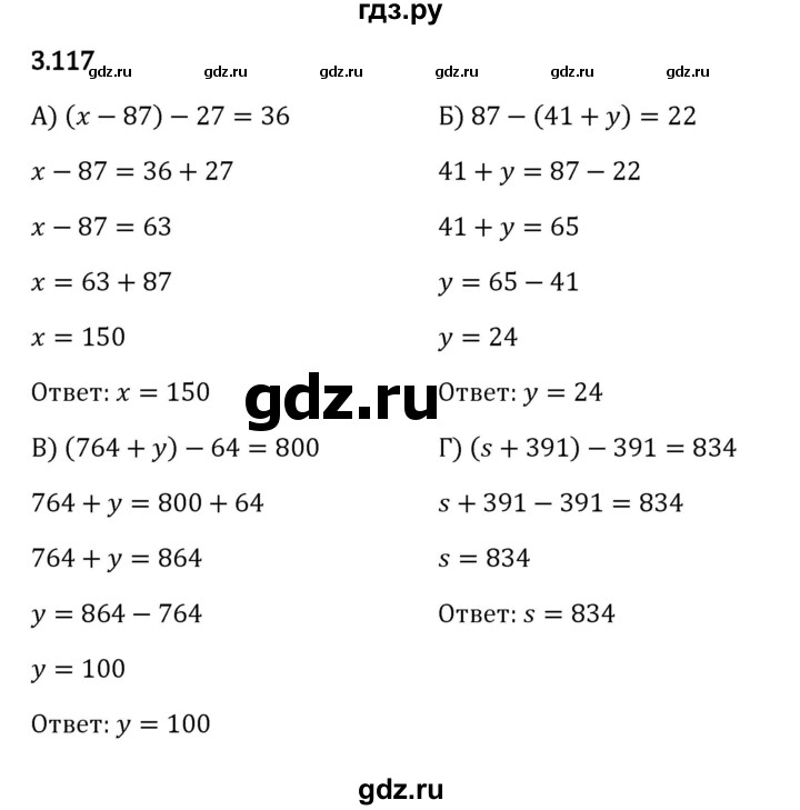 ГДЗ по математике 5 класс Виленкин   §3 - 3.117, Решебник к учебнику 2023