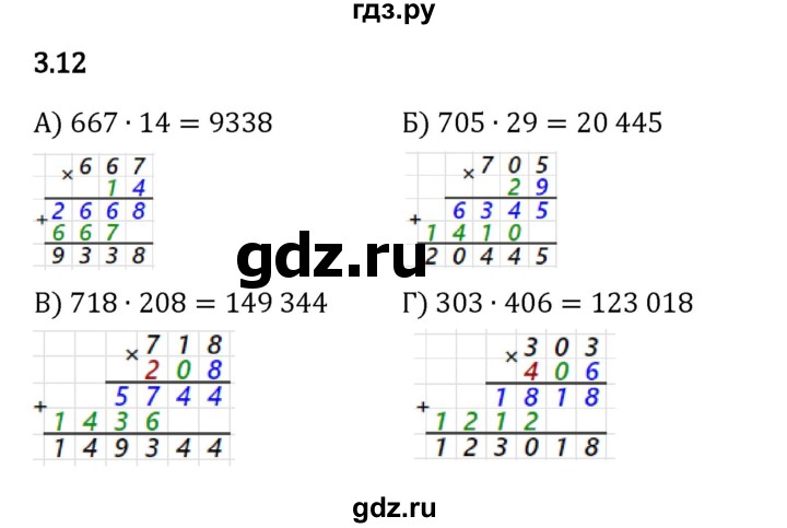 ГДЗ по математике 5 класс Виленкин   §3 - 3.12, Решебник к учебнику 2023