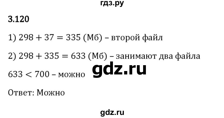 ГДЗ по математике 5 класс Виленкин   §3 - 3.120, Решебник к учебнику 2023