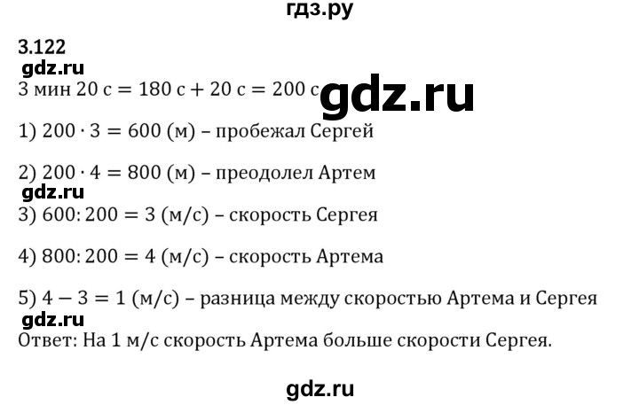 ГДЗ по математике 5 класс Виленкин   §3 - 3.122, Решебник к учебнику 2023