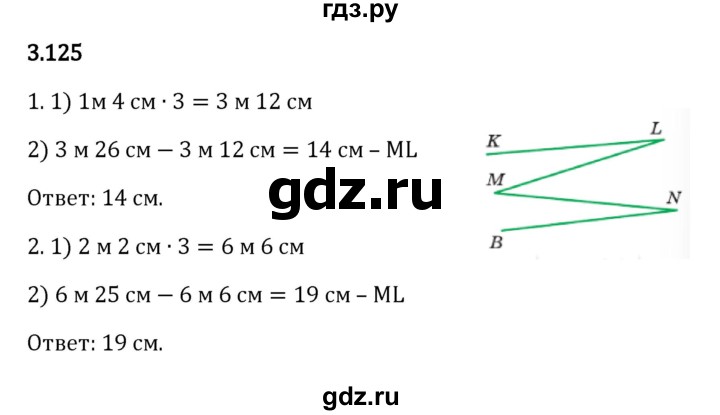 ГДЗ по математике 5 класс Виленкин   §3 - 3.125, Решебник к учебнику 2023