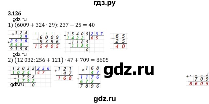 ГДЗ по математике 5 класс Виленкин   §3 - 3.126, Решебник к учебнику 2023