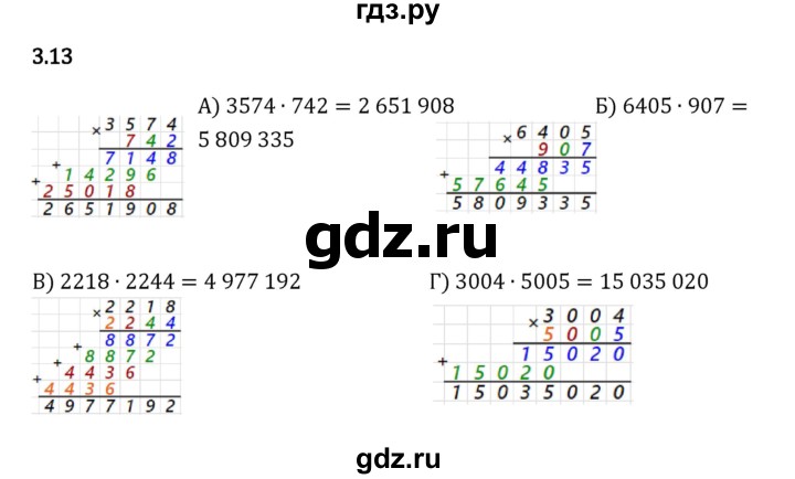 ГДЗ по математике 5 класс Виленкин   §3 - 3.13, Решебник к учебнику 2023