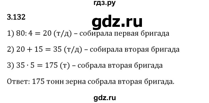 ГДЗ по математике 5 класс Виленкин   §3 - 3.132, Решебник к учебнику 2023