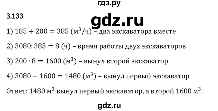 ГДЗ по математике 5 класс Виленкин   §3 - 3.133, Решебник к учебнику 2023