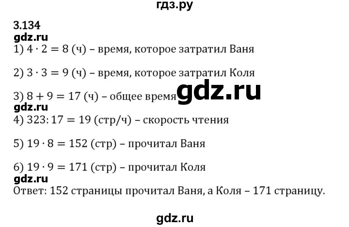 ГДЗ по математике 5 класс Виленкин   §3 - 3.134, Решебник к учебнику 2023