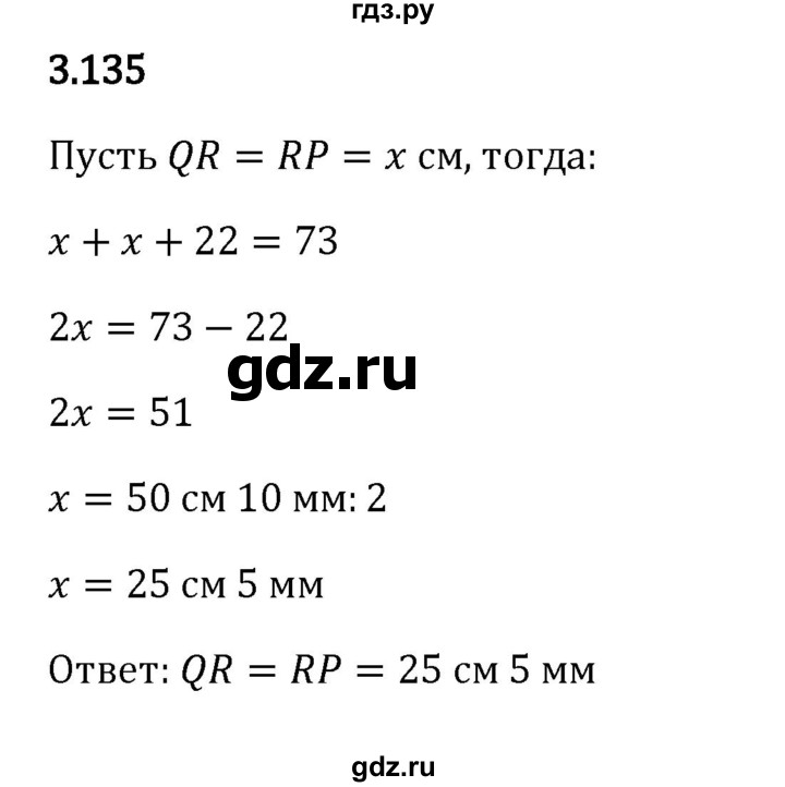 ГДЗ по математике 5 класс Виленкин   §3 - 3.135, Решебник к учебнику 2023