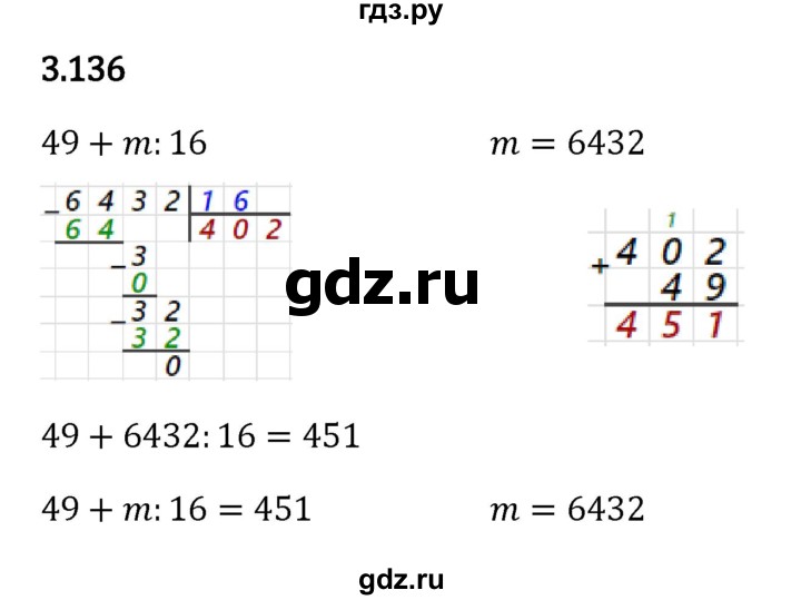 ГДЗ по математике 5 класс Виленкин   §3 - 3.136, Решебник к учебнику 2023