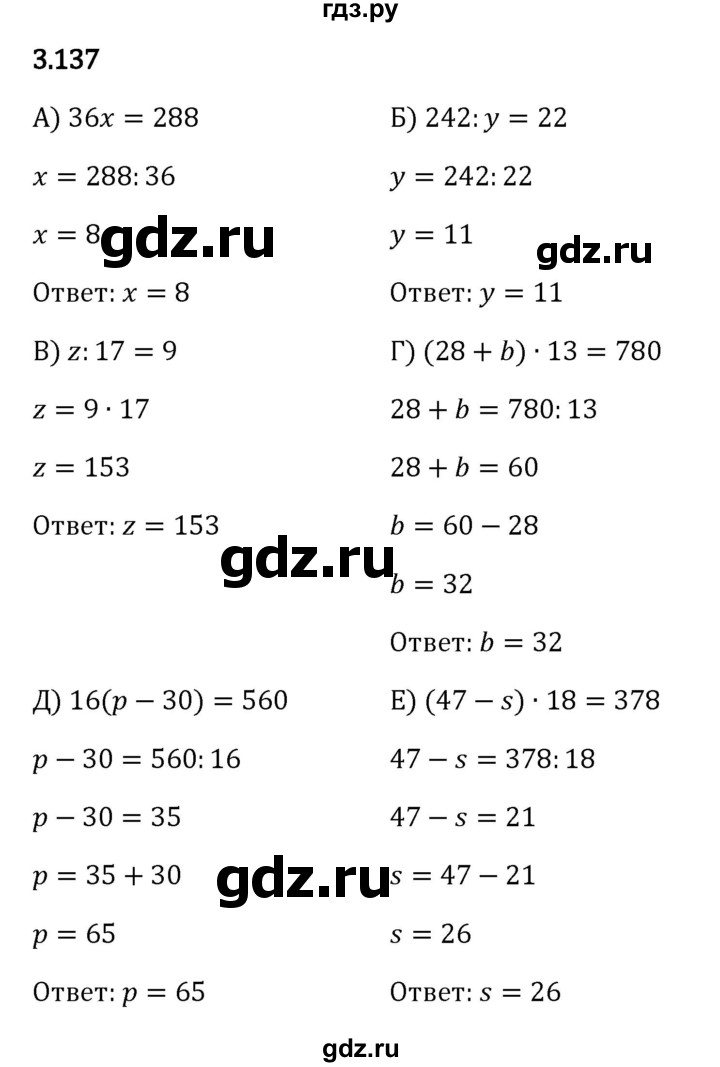 ГДЗ по математике 5 класс Виленкин   §3 - 3.137, Решебник к учебнику 2023