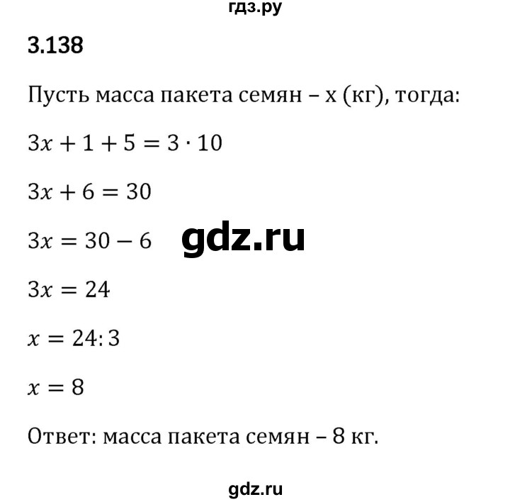ГДЗ по математике 5 класс Виленкин   §3 - 3.138, Решебник к учебнику 2023