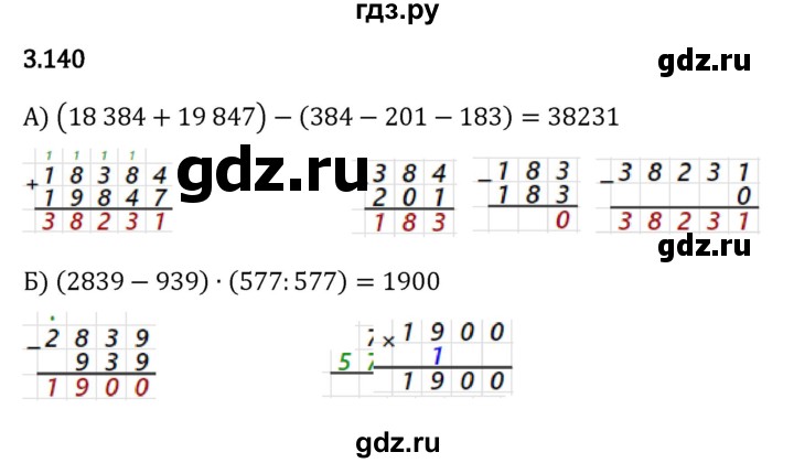 ГДЗ по математике 5 класс Виленкин   §3 - 3.140, Решебник к учебнику 2023