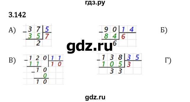 ГДЗ по математике 5 класс Виленкин   §3 - 3.142, Решебник к учебнику 2023