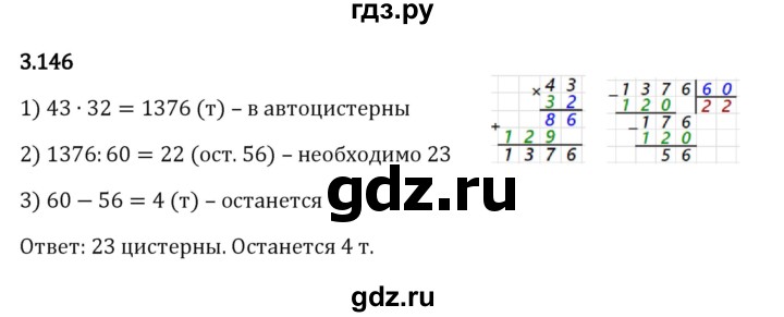 ГДЗ по математике 5 класс Виленкин   §3 - 3.146, Решебник к учебнику 2023
