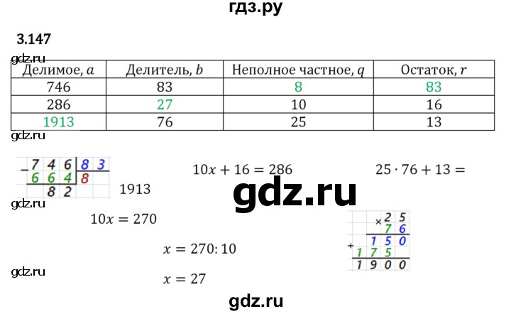 ГДЗ по математике 5 класс Виленкин   §3 - 3.147, Решебник к учебнику 2023