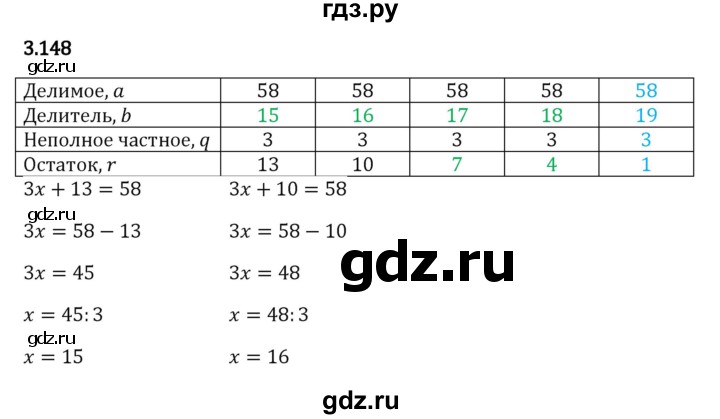 ГДЗ по математике 5 класс Виленкин   §3 - 3.148, Решебник к учебнику 2023