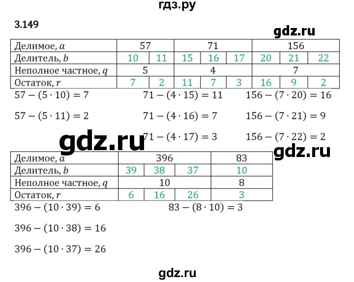 ГДЗ по математике 5 класс Виленкин   §3 - 3.149, Решебник к учебнику 2023