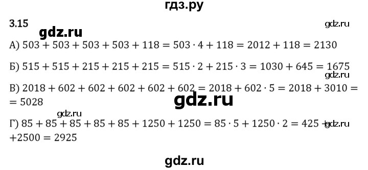 ГДЗ по математике 5 класс Виленкин   §3 - 3.15, Решебник к учебнику 2023