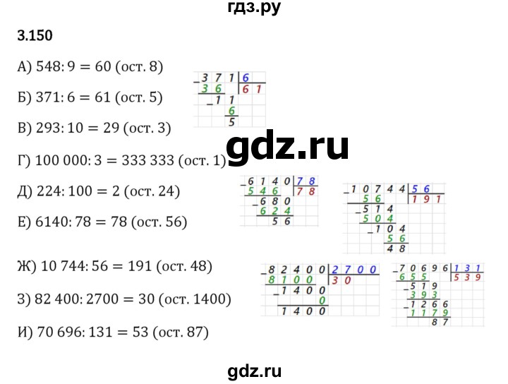 ГДЗ по математике 5 класс Виленкин   §3 - 3.150, Решебник к учебнику 2023