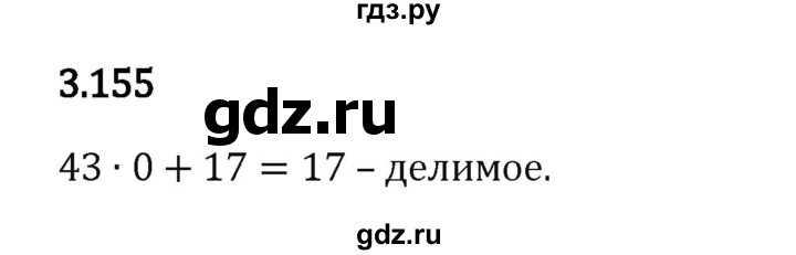 ГДЗ по математике 5 класс Виленкин   §3 - 3.155, Решебник к учебнику 2023