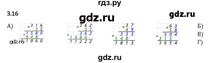 ГДЗ по математике 5 класс Виленкин   §3 - 3.16, Решебник к учебнику 2023