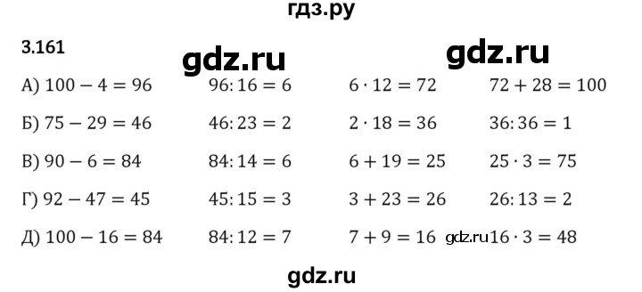 ГДЗ по математике 5 класс Виленкин   §3 - 3.161, Решебник к учебнику 2023