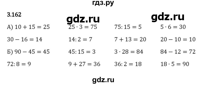 ГДЗ по математике 5 класс Виленкин   §3 - 3.162, Решебник к учебнику 2023