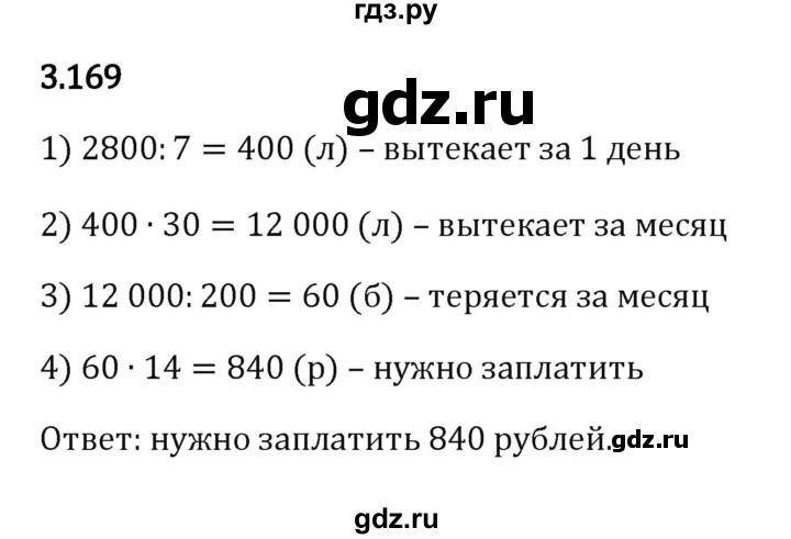 ГДЗ по математике 5 класс Виленкин   §3 - 3.169, Решебник к учебнику 2023