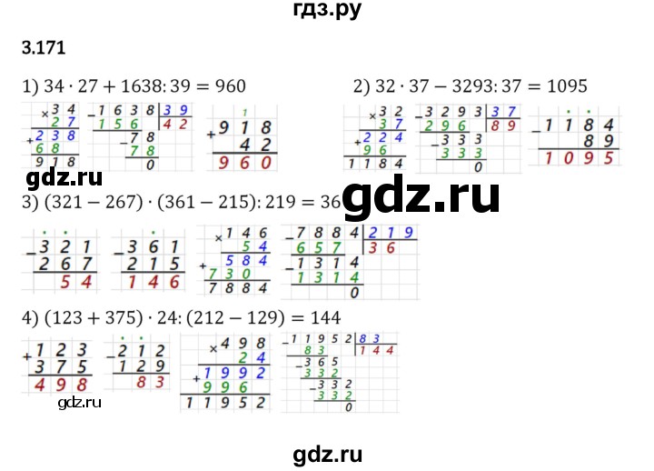 ГДЗ по математике 5 класс Виленкин   §3 - 3.171, Решебник к учебнику 2023