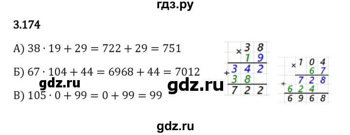 ГДЗ по математике 5 класс Виленкин   §3 - 3.174, Решебник к учебнику 2023