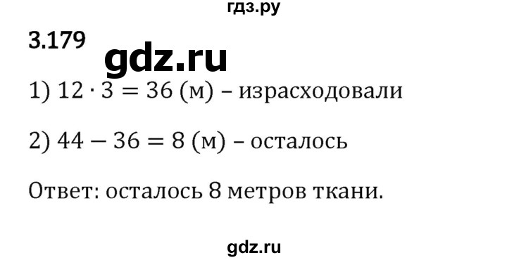 ГДЗ по математике 5 класс Виленкин   §3 - 3.179, Решебник к учебнику 2023