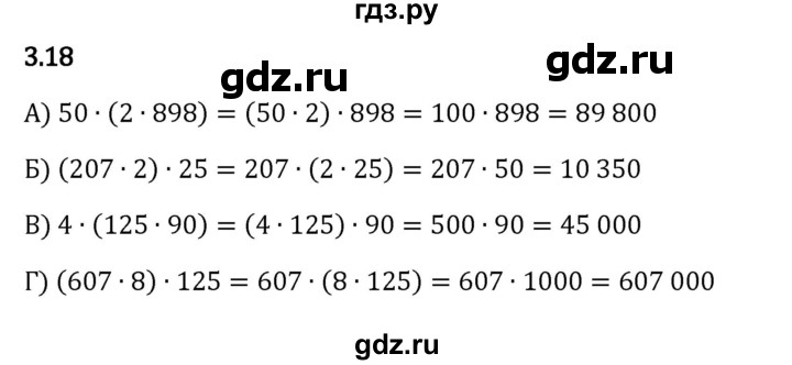 ГДЗ по математике 5 класс Виленкин   §3 - 3.18, Решебник к учебнику 2023