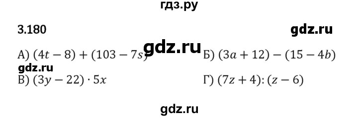 ГДЗ по математике 5 класс Виленкин   §3 - 3.180, Решебник к учебнику 2023