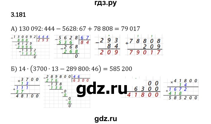 ГДЗ по математике 5 класс Виленкин   §3 - 3.181, Решебник к учебнику 2023
