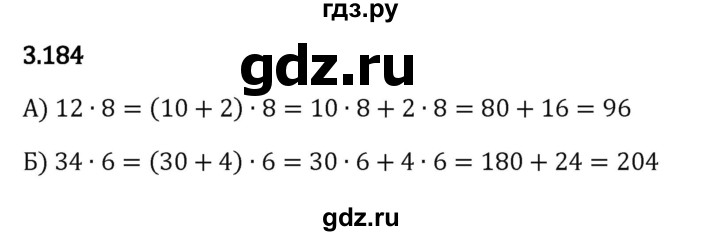 ГДЗ по математике 5 класс Виленкин   §3 - 3.184, Решебник к учебнику 2023