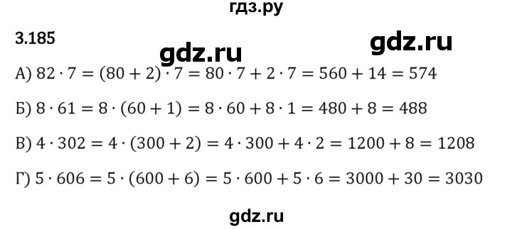 ГДЗ по математике 5 класс Виленкин   §3 - 3.185, Решебник к учебнику 2023
