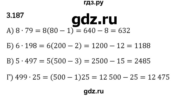ГДЗ по математике 5 класс Виленкин   §3 - 3.187, Решебник к учебнику 2023