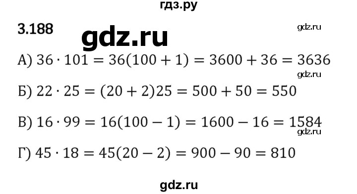 ГДЗ по математике 5 класс Виленкин   §3 - 3.188, Решебник к учебнику 2023