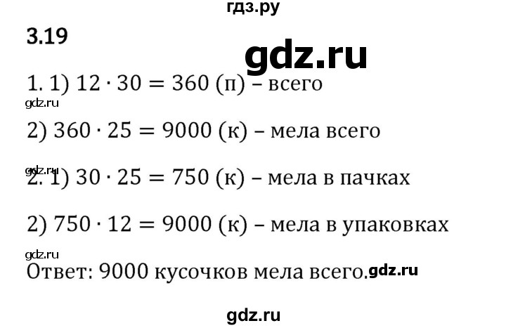 ГДЗ по математике 5 класс Виленкин   §3 - 3.19, Решебник к учебнику 2023