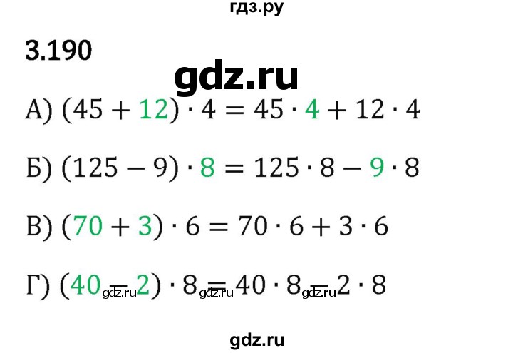 ГДЗ по математике 5 класс Виленкин   §3 - 3.190, Решебник к учебнику 2023